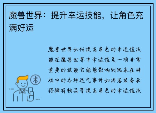 魔兽世界：提升幸运技能，让角色充满好运