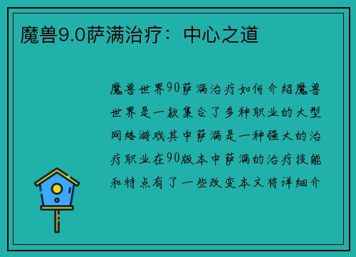 魔兽9.0萨满治疗：中心之道