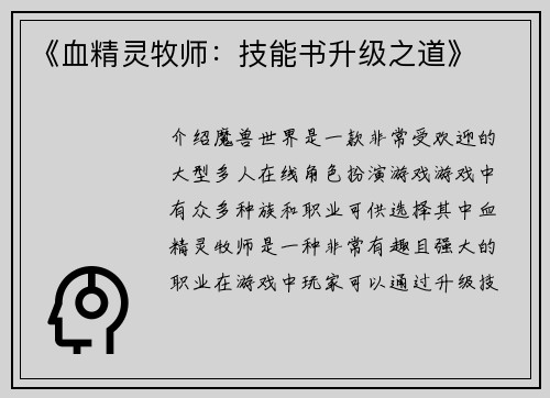 《血精灵牧师：技能书升级之道》
