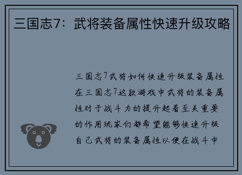 三国志7：武将装备属性快速升级攻略